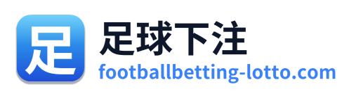 足球下注 Logo